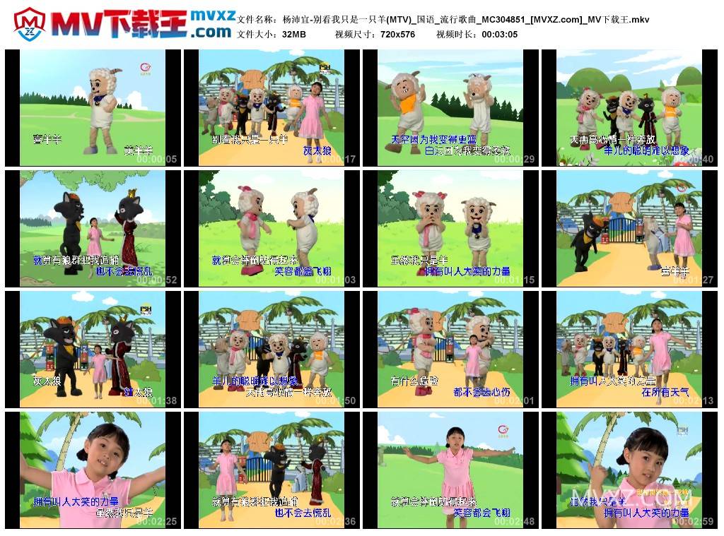 杨沛宜-别看我只是一只羊(MTV)_国语_流行歌曲_MC304851